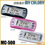 Yahoo! Yahoo!ショッピング(ヤフー ショッピング)歩数計 活動量計 MC-500N・P・W ネイビー・ピンク・ホワイト ヤマサ時計 山佐/YAMASA（K）
