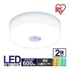 シーリングライト led 小型 人感センサー 厚型 600lm led照明器具 2個セット アイリスオーヤマ