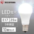 ショッピングled電球 LED電球 E17 25W 広配光 小型電球 小型 25形相当 昼光色 昼白色 電球色 LDA2D-G-E17-2T62P 省エネ 節電 節約 (10個セット) アイリスオーヤマ