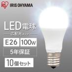 ショッピングled電球 LED電球 LED 電球 E26 広配光 100形相当 昼光色 昼白色 電球色 LDA12D-G-10T62P 省エネ 節電 節約(10個セット) アイリスオーヤマ