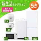家電セット 一人暮ら�