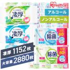 (2880枚/1152枚) ウェットティッシュ 除菌シート 除菌ウェットティッシュ 除菌ができるウェットティッシュ 2880枚 1152枚 アイリスオーヤマ