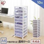 チェスト レターケース 収納ケース A4 書類ケース おしゃれ スーパークリアチェスト 浅型 SCE-1000 アイリスオーヤマ オフィス収納 引き出し 新生活