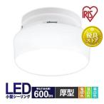 ショッピング省エネ シーリングライト LED 小型 省エネ 節電 アイリスオーヤマ 天井照明 廊下 玄関 トイレ クローゼット シンプル 小型シーリングライト 600lm