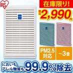 (在庫処分) 空気清浄機 パーソナル コンパクト PM2.5 ペット 花粉 IA-114 アイリスオーヤマ 敬老の日 敬老の日プレゼント