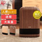 ファンヒーター 電気 ヒーター セラミックヒーター セラミックファンヒーター おしゃれ 木目 小型 電気代 節電 人感センサー 大風量 アイリスオーヤマ