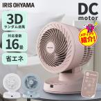 サーキュレーター アイリス コンパクト アイリスオーヤマ 扇風機 DCモーター 省エネ 節電 首振り 静音 送風 パワフル 軽量 リモコン付 PCF-BD15T