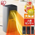 ヒーター セラミックファンヒーター 人感センサー アイリスオーヤマ ストーブ スリム 小型 電気代 節電 セラミックヒーター 暖房 JCH-12TDS1