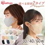 マスク 不織布 立体 アイリスオーヤマ 30枚 40枚 60枚 立体マスク 不織布マスク おしゃれ 3d カラー ファッショナブル デイリーフィット *