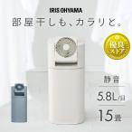 ショッピング除湿機 除湿機 サーキュレーター アイリスオーヤマ 除湿器 コンパクト 1台3役 5.8L/日 サーキュレーター付除湿機 衣類乾燥除湿機 IJDC-P60 *