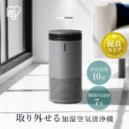 加湿器 空気清浄機 10畳 花粉対策 気化式 小型 加湿空気清浄機 丸洗い コンパクト ハウスダスト ペット AAP-SH20A アイリスオーヤマ *