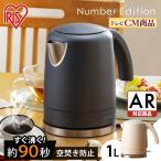 ケトル 電気ケトル 1L おしゃれ 電気ポット やかん 湯沸し器 IKE-D1000 ホワイト ブラック アイリスオーヤマ