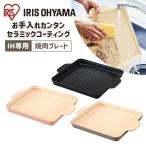 IH調理器部品、アクセサリー