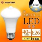 LED電球 人感センサー E26 40W相当 節電 省エネ 昼白色 電球色 センサーライト 防犯 自動消灯 アイリスオーヤマ 消し忘れ防止 LDR6N-H-SE25 LDR6L-H-SE25