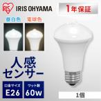 LED電球 E26 60W 人感センサー 防犯 自動消灯 工事不要 60形相当 LDR9N-H-SE25 昼白色 電球色 アイリスオーヤマ