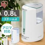 加湿器 スチーム式 おすすめ おしゃれ アロマ 卓上 除菌 加熱式 加湿機 加熱式加熱式加湿器 SHM-100U アイリスオーヤマ