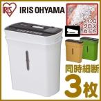 シュレッダー 家庭用 電動 アイリスオーヤマ おしゃれ マイクロクロスカット P3GM