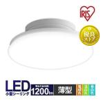 シーリングライト LED 小型 天井照明 照明器具 玄関 廊下 階段 クローゼット 工事不要 1200lm SCL12L-UU 電球色 昼白色 昼光色 アイリスオーヤマ 省エネ 節電