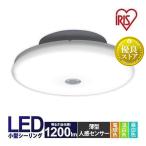 ショッピングライト シーリングライト LED 人感センサー センサーライト 室内 アイリスオーヤマ 省エネ 節電 天井照明 玄関 廊下 1200lm 電球色 昼白色 昼光色