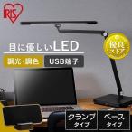 デスクライト ライト 学習机 在宅ワーク デスクライトT型 LDL-TBDL-B LDL-TCDL-B ベースタイプ クランプタイプ アイリスオーヤマ