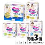 オムツ パンツ メリーズ おむつ S M L BIG BIGより大きい 紙おむつ 3個セット 通気性 肌さら ふわふわ ベビー 出産準備 花王 KAO (D)