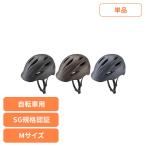 BRIDGESTONE ブリヂストン 自転車ヘルメット クルムス 通勤通学 Mサイズ CH-BSM SGマーク ヘルメット KURMS Mサイズ