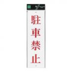 UP390-21 парковка запрещена 00783888-001