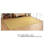 同梱不可日本製 洗えるい草調カーペット ベージュ 江戸間8畳 約348×352cm 1090030021302