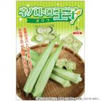 同梱・代引不可 小林種苗 オクラ種子 ネバトロ王子 白