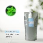 ハッカスプレー ハッカ油スプレー 薄荷スプレー アロマ スプレー アロマシャワー 薄荷 (和ハッカ） 500ml (詰替用500mlパック）