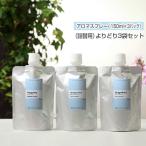 アロマ スプレー アロマシャワー 「よりどり3袋セット」（各150ml）（メール便送料無料/追跡番号付き）