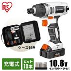 電動ドライバー インパクトドライバー 小型 ケース付き 充電式 アイリスオーヤマ 10.8V バッテリー セット ビット付 DIY 充電式インパクトドライバ JID80-C