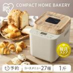 ショッピングホームベーカリー ホームベーカリー パン焼き器 米粉パン パン焼き機 アイリスオーヤマ ベーカリー おしゃれ パン コンパクトホームベーカリー IBM-010-C