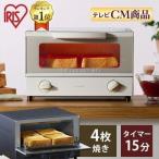 トースター 4枚 4枚焼き ＼テレビで紹介／ パン オーブントースター オーブン スチームカーボントースター パン焼き アイリスオーヤマ SOT-401-C