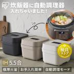 ショッピングIH 炊飯器 5合炊き 5合 ih 一人暮らし ひとり暮らし 省エネ エコ 銘柄炊き 早炊き 保温 温度調理 IHジャー炊飯器 5.5合 RC-IGA50-W ホワイト アイリスオーヤマ