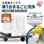 \+1円で専用洗剤/ リンサークリーナー 車 カーペットクリーナー リンサー カーペット クリーナー 布 洗浄 大容量 掃除機 アイリスオーヤマ RNSP-P1600 *