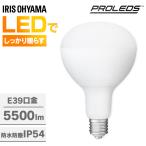 ショッピングled電球 5500lm LED電球 交換電球 投光器 LED投光器用交換電球 アイリスオーヤマ LDR44D-H-E39-E2