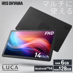 タブレット 本体 android14 14インチ 大画面 アンドロイド 6GB+128GB 8コア FullHD wi-fiモデル TM14D1M76-V1B アイリスオーヤマ *