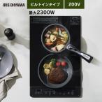 IH варочный нагреватель встроенный ширина 32cm 2. встроенный IH IH плитка установка строительные работы необходимо один человек жизнь газ отверстие IHC-GBFL221-B Iris o-yama*