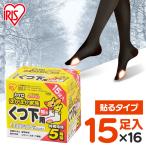 カイロ 貼るカイロカイロ 貼る 足 靴下 靴下カイロ 最安値 靴下用カイロ アイリスオーヤマ 240足用 16箱セット ぽかぽか家族 PKN-15HK