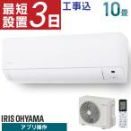 エアコン 10畳 工事費込 アイリスオーヤマ 10畳用 おすすめ 標準取付工事費込 ルームエアコン冷風機 節電 省エネ2.8kW(Wi-Fi) IHF-2807W 安い