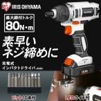 電動ドライバー 小型 充電式 電動ドリル 安い アイリスオーヤマ インパクトドライバー アルミケース JID80