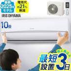 エアコン 10畳用 工事費込 10畳 節電 電気代 省エネ いたわりエコモード 内部清浄 タイマー スタンダード IRA-2806R アイリスオーヤマ *
