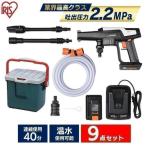 高圧洗浄機 充電式 コードレス アイリスオーヤマ 業務用 家庭用 ケース付き ハンディウォッシャー 洗車 バッテリー バケツ付き JHW-201+RVバケツ RV-25B ◎