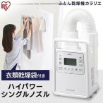 布団乾燥機 袋 アイリスオーヤマ FK-CDB-M カラリエ アイリスオーヤマ布団乾燥機 アイリス ダニ ダニ退治