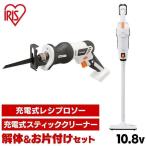 レシプロソー スティッククリーナー セット JRS13−Z＋JCL108 アイリスオーヤマ おすすめ