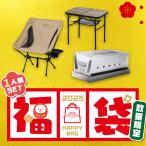 ＼福袋／ BBQ バーベキュー キャンプ アウトドア コンロ チェア テーブル キャンプチェア BBQコンロ 高さ調節 卓上 ＆ 新生活 アイリスオーヤマ *