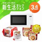 ＼電子レンジ活用セット／ 電子レ