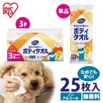 ペット ウェットティッシュ ペット用ウェットティッシュ ボディタオル アイリスオーヤマ * DBWT-1P 25枚入 大判 犬猫兼用 ノンアルコール なめても安心