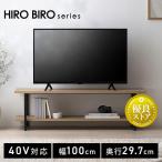 テレビ台 ローボード おしゃれ 北欧 スリム 収納 AVボード ナチュラル/ブラック アイリスオーヤマ HAB-1000